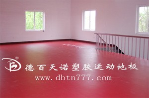 供应体育馆PVC运动地板